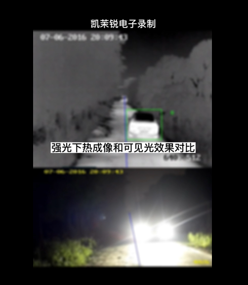 強(qiáng)光下熱成像與可見光效果對比